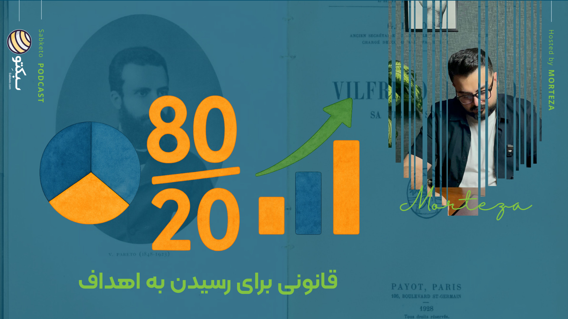 قانون پارتو قانونی که می‌تواند...