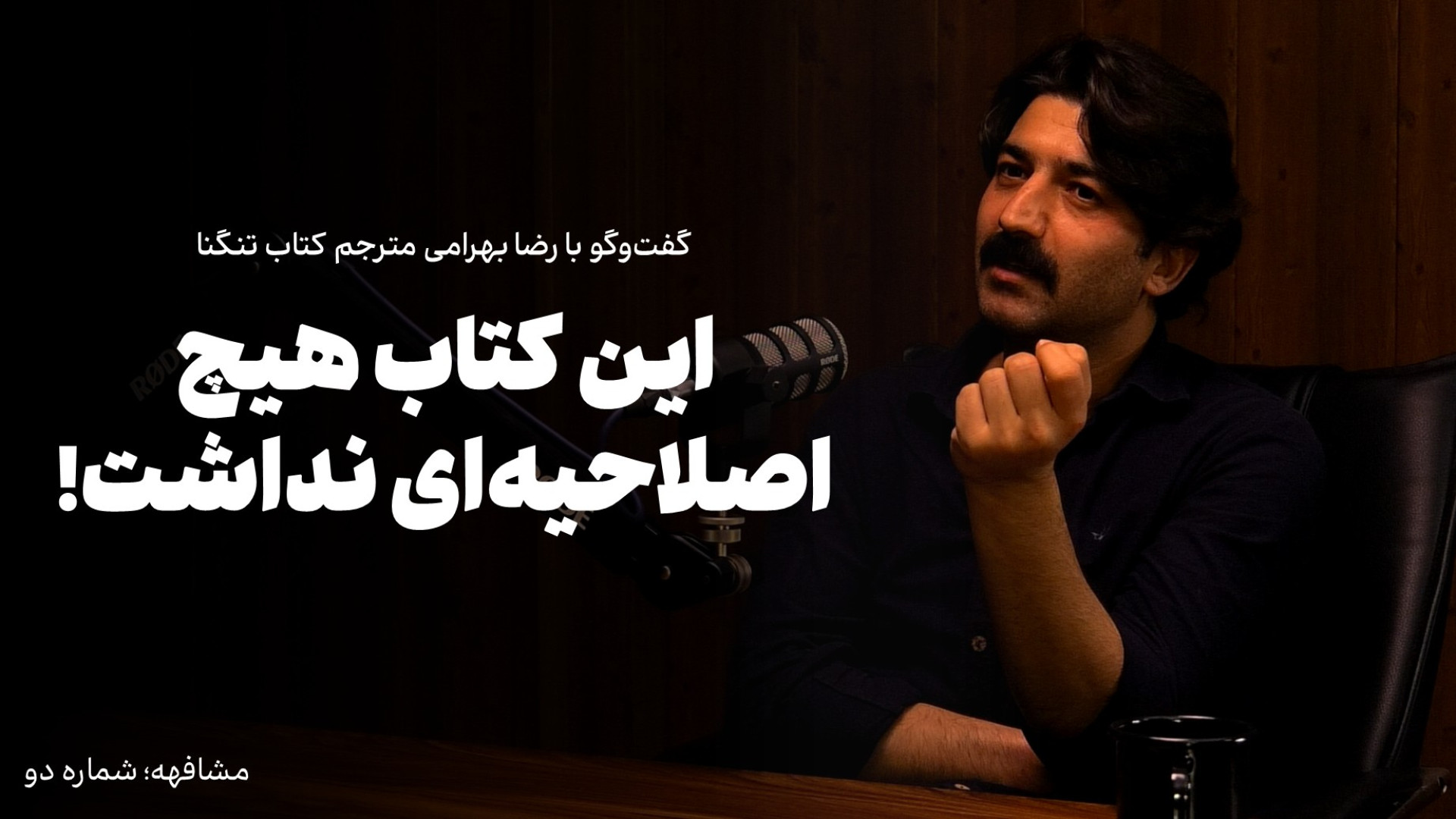 این کتاب هیچ اصلاحیه‌ای نداشت!...