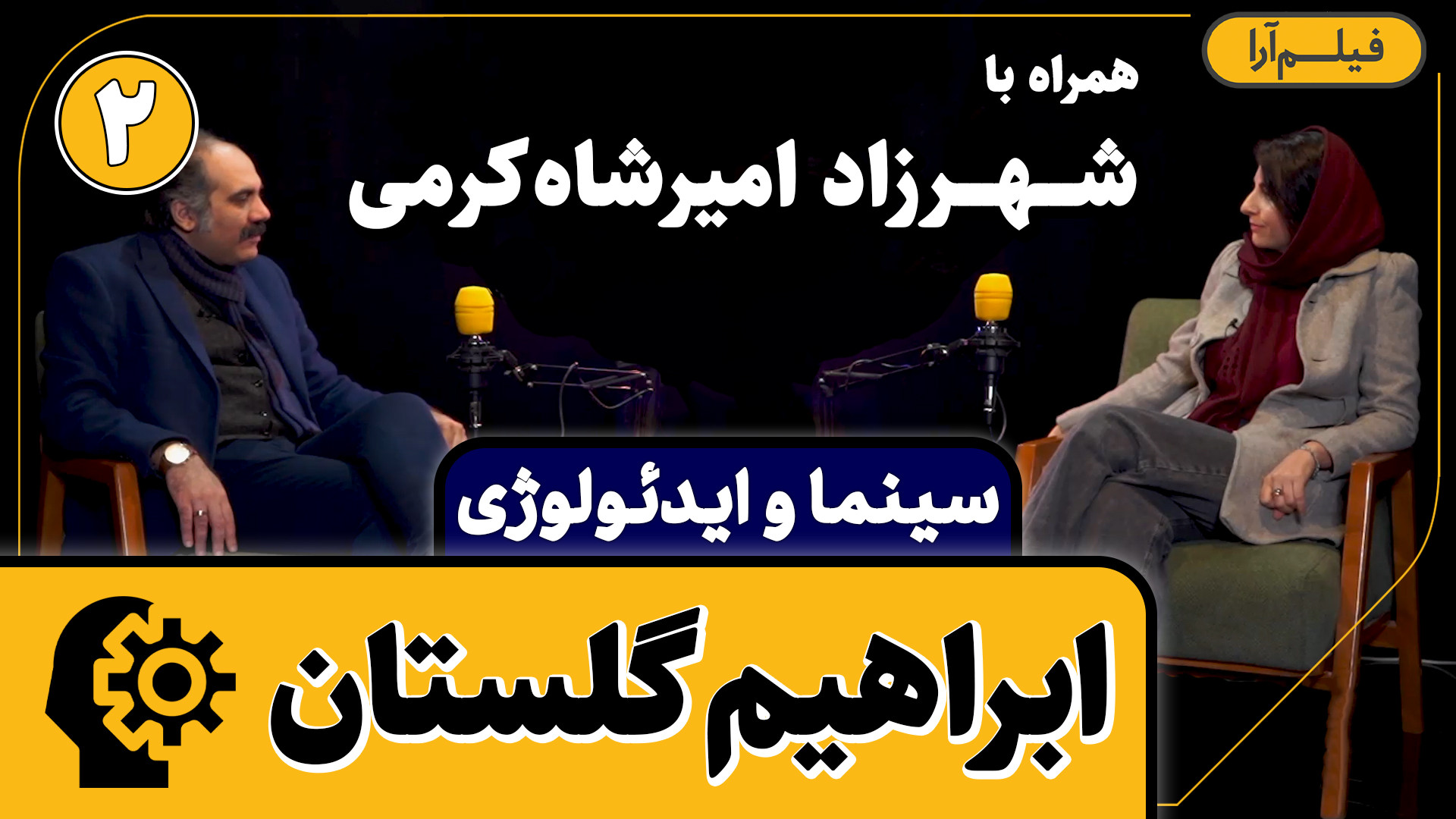 سینما و ایدئولوژی  قسمت ۶: ابر...