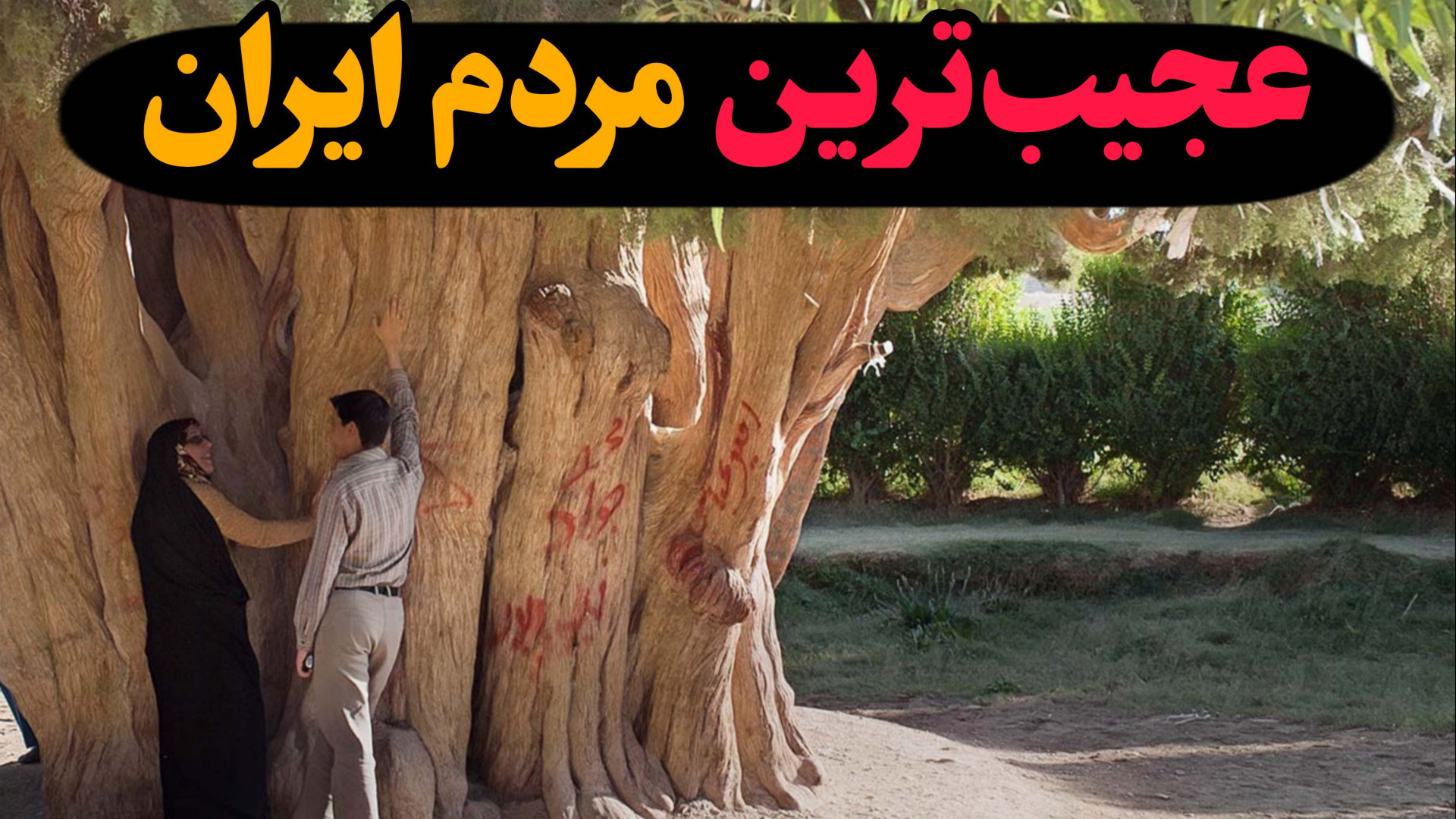 راز اولین زیگورات ایران و تمدن...