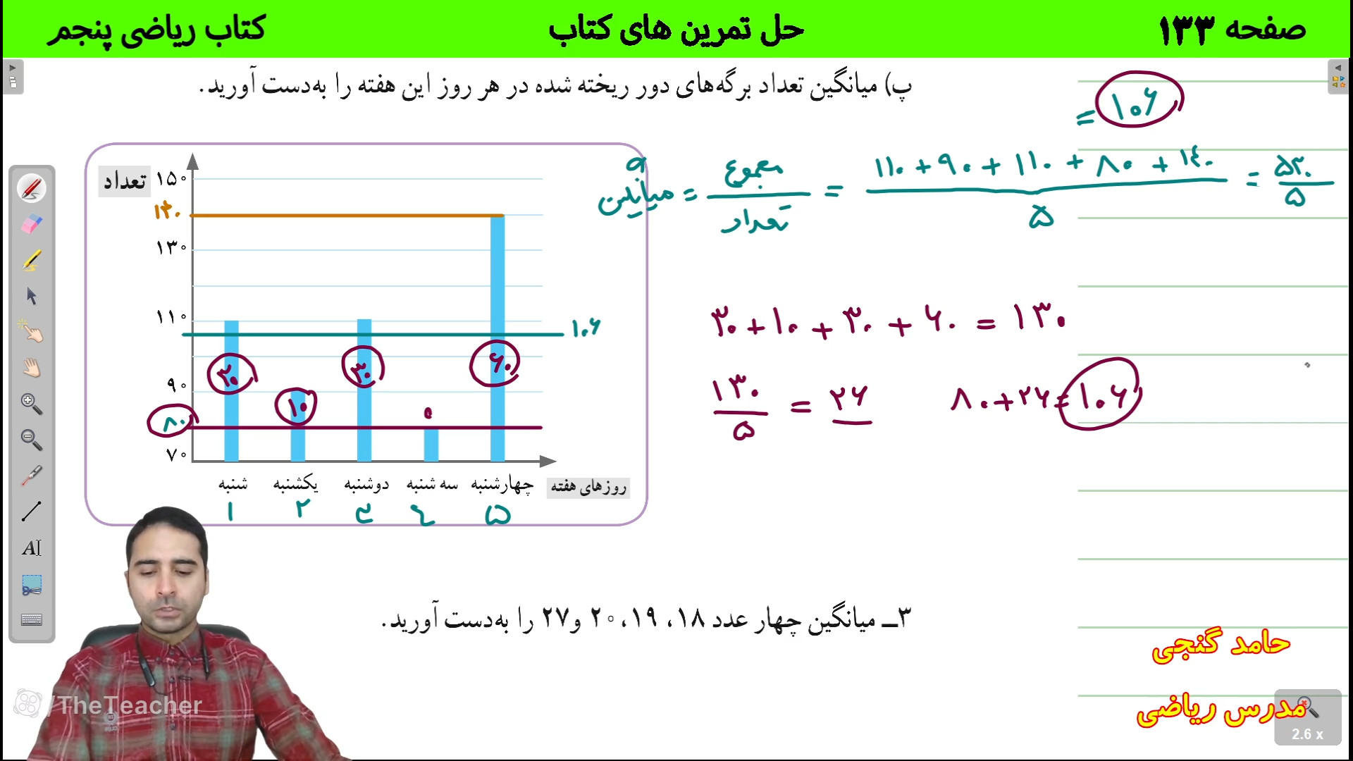 حل صفحه 133 ریاضی پنجم  حل تمر...