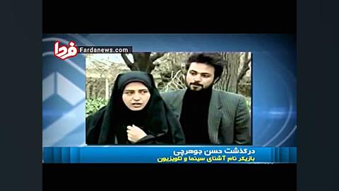 علت درگذشت حسن جوهرچی