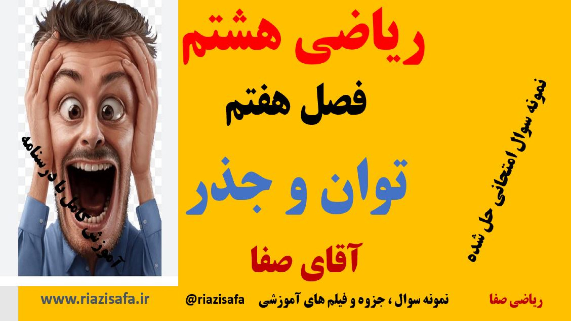 آموزش کامل ریاضی هشتم فصل ۷ |...