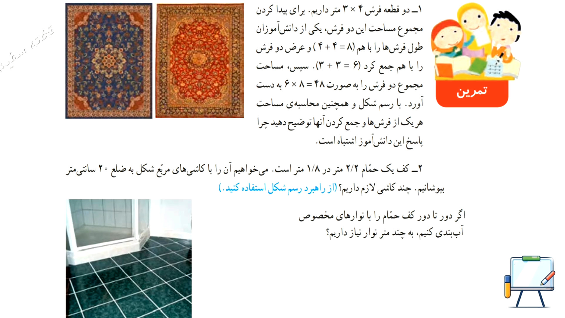 صفحه ۱۳۷ ریاضی چهارم