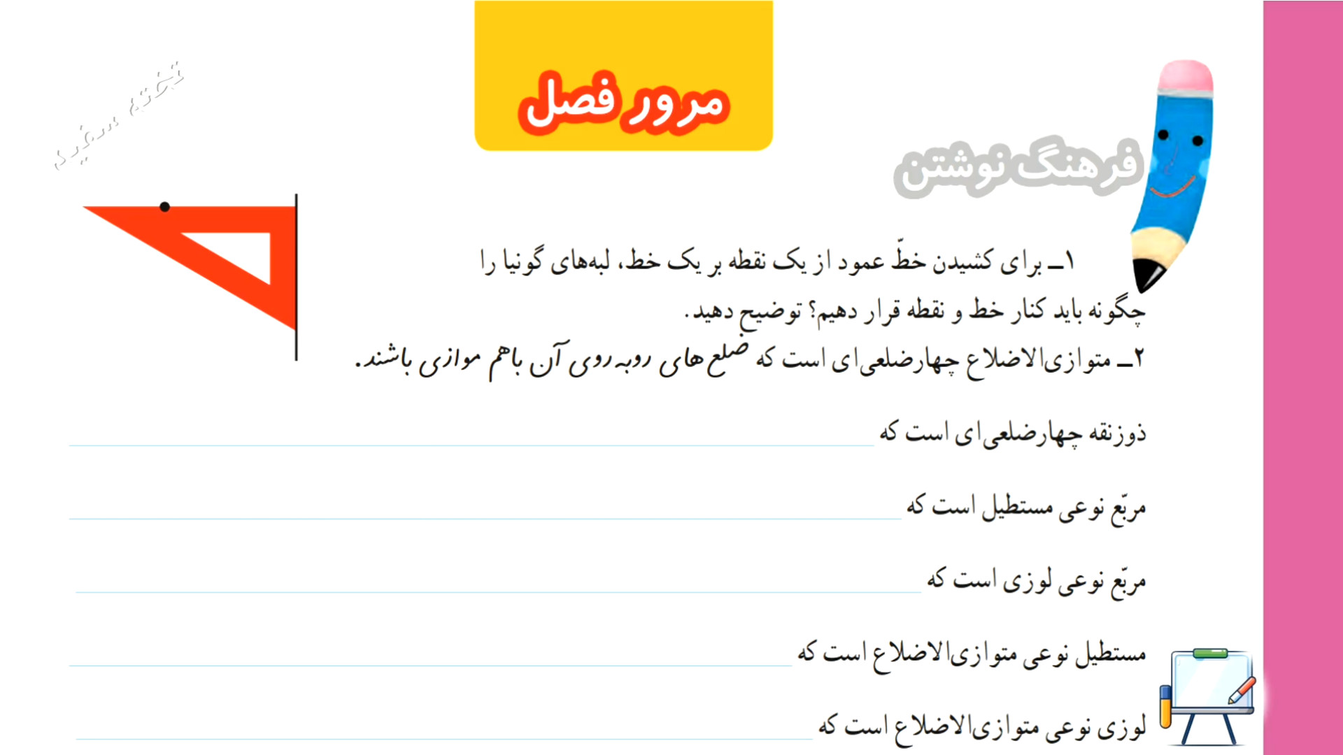 صفحه ۱۳۸ و ۱۳۹ ریاضی چهارم