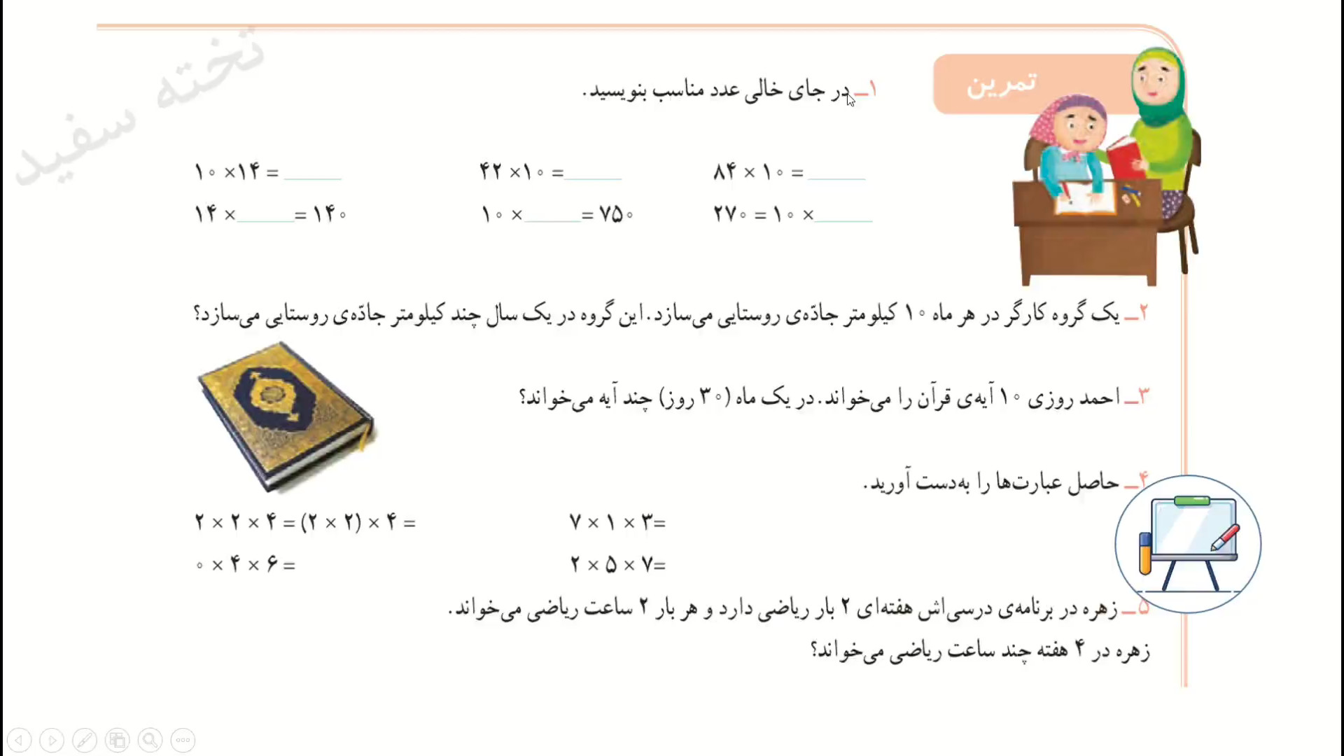 صفحه ۱۳۸ ریاضی سوم