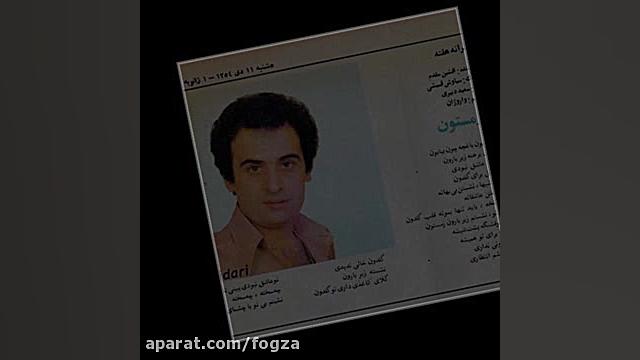 زمستون ، افشین مقدم