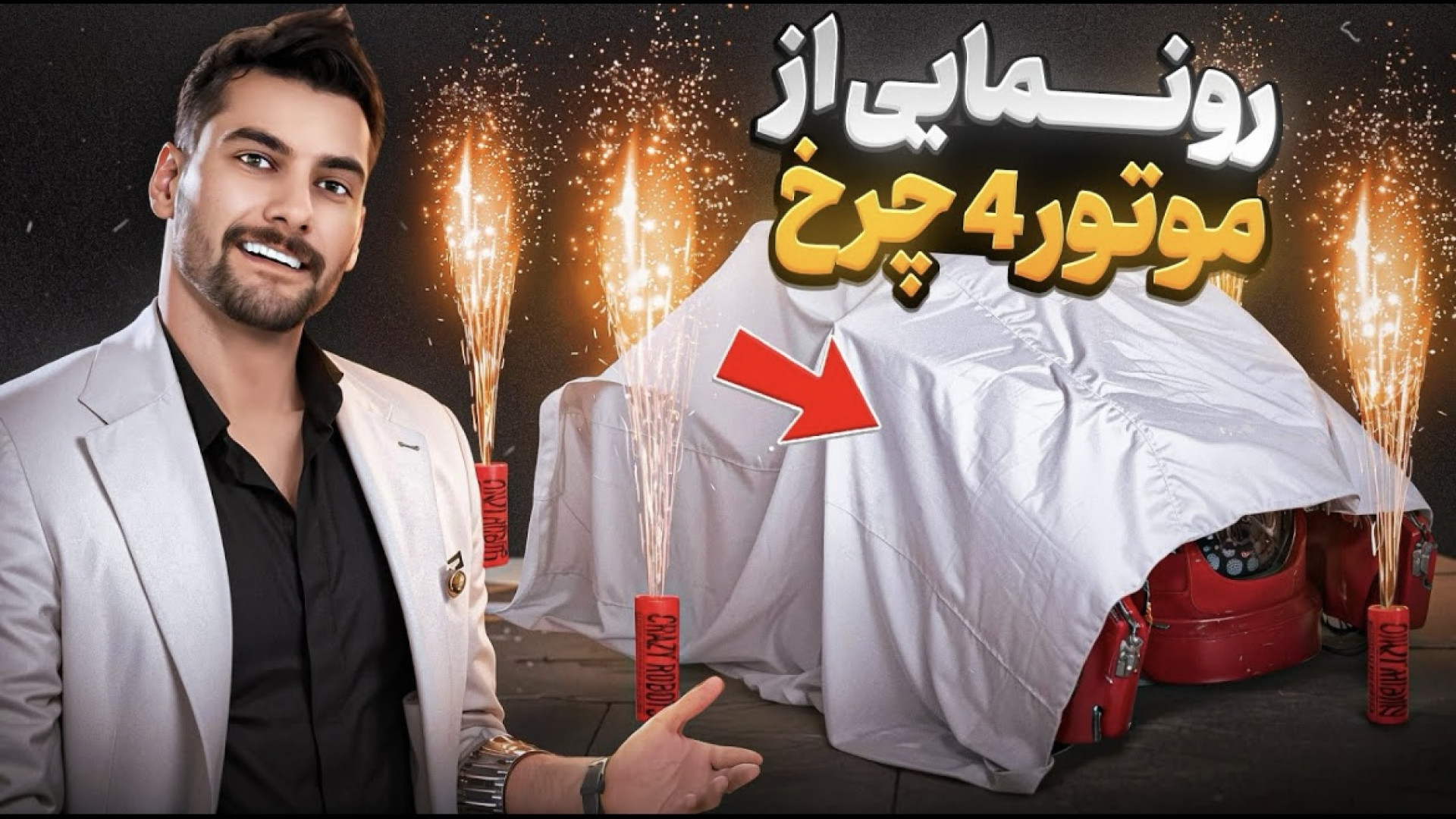 خاص‌ترین موتور چهار چرخ دست سا...