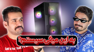 رفتیم خونه نیما نوترون  بنچما...