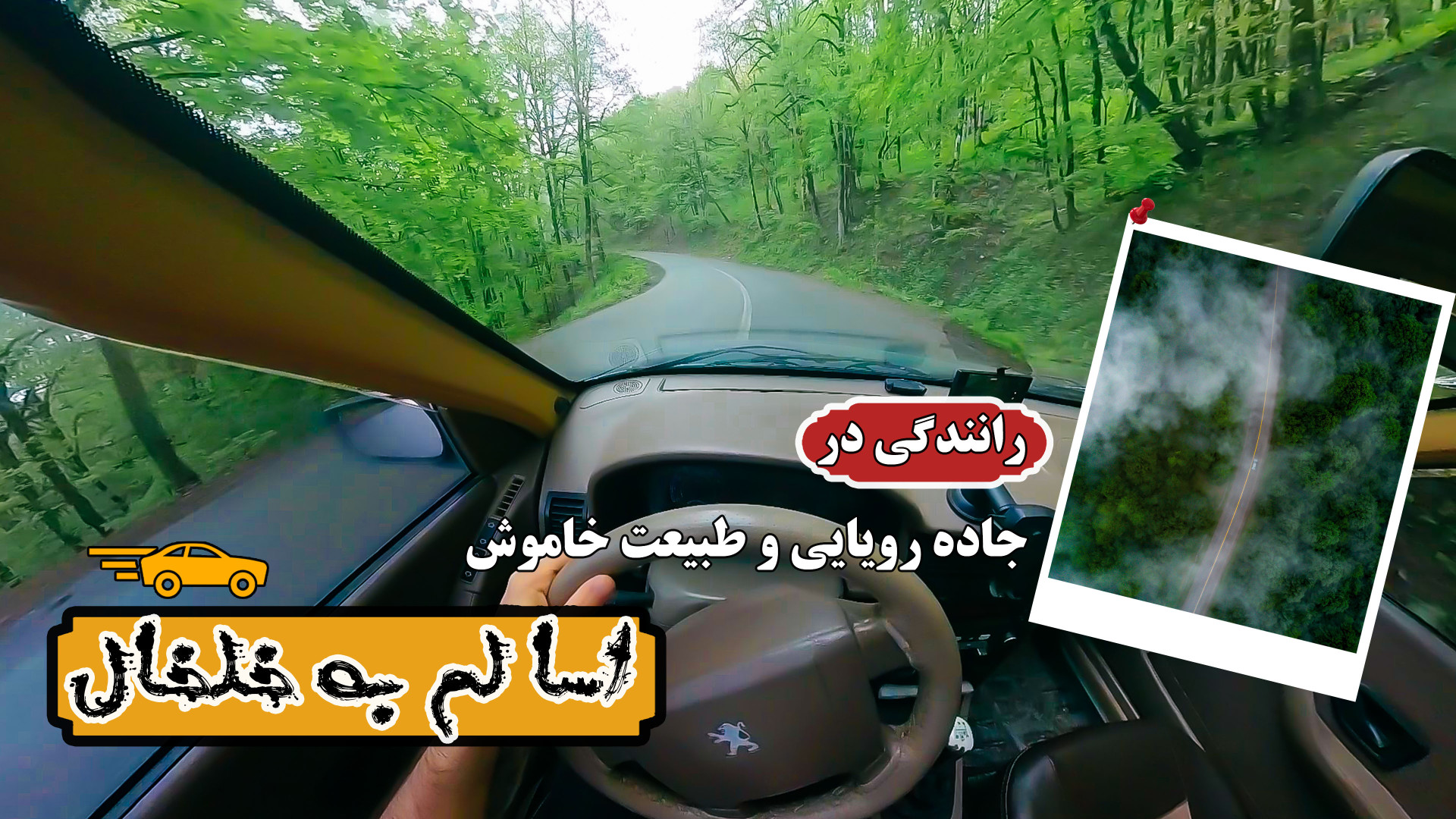 جاده اسالم به خلخال گیلان از ن...