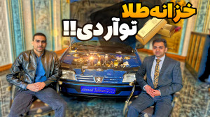 پژو آردی موتور طلا با تندیس ال...