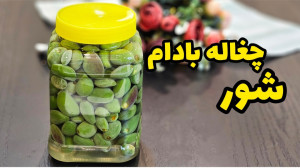 طرز تهیه شور چغاله بادام ترد و...