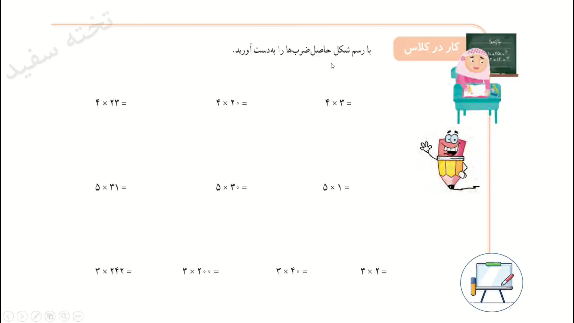 صفحه ۱۴۰ ریاضی سوم