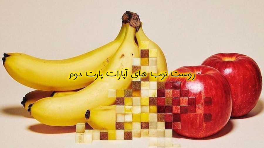 روست نوب های آپارات پارت۲