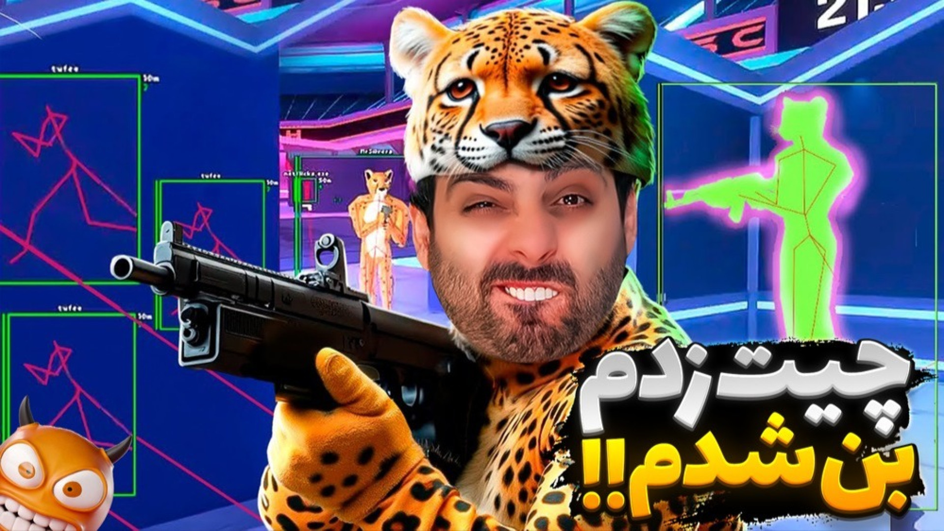 واسه اولین بارم چیت زدم و بن ش...