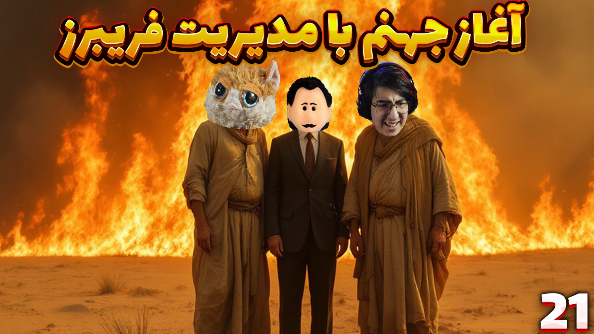 زندگی روستایی2 (21) | شروع مدی...