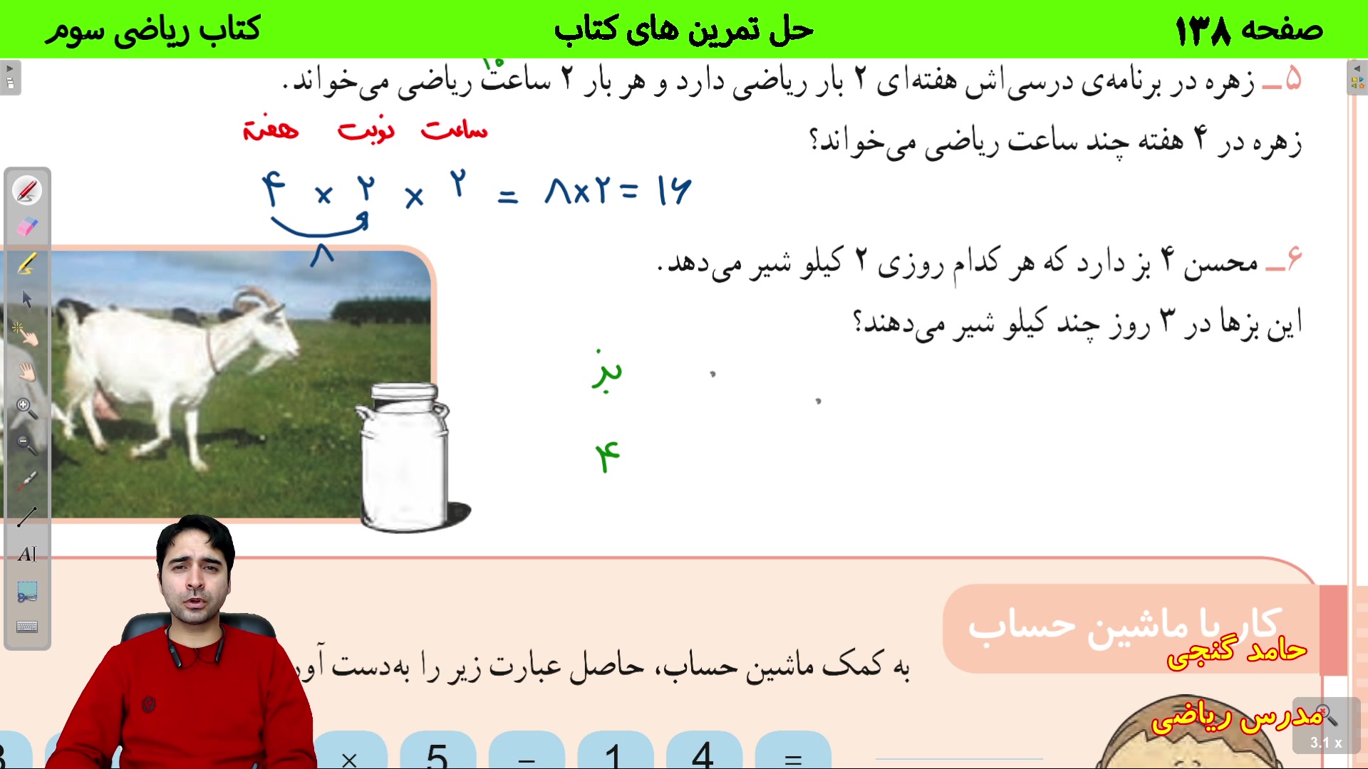 حل صفحه 138 ریاضی سوم  حل تمری...