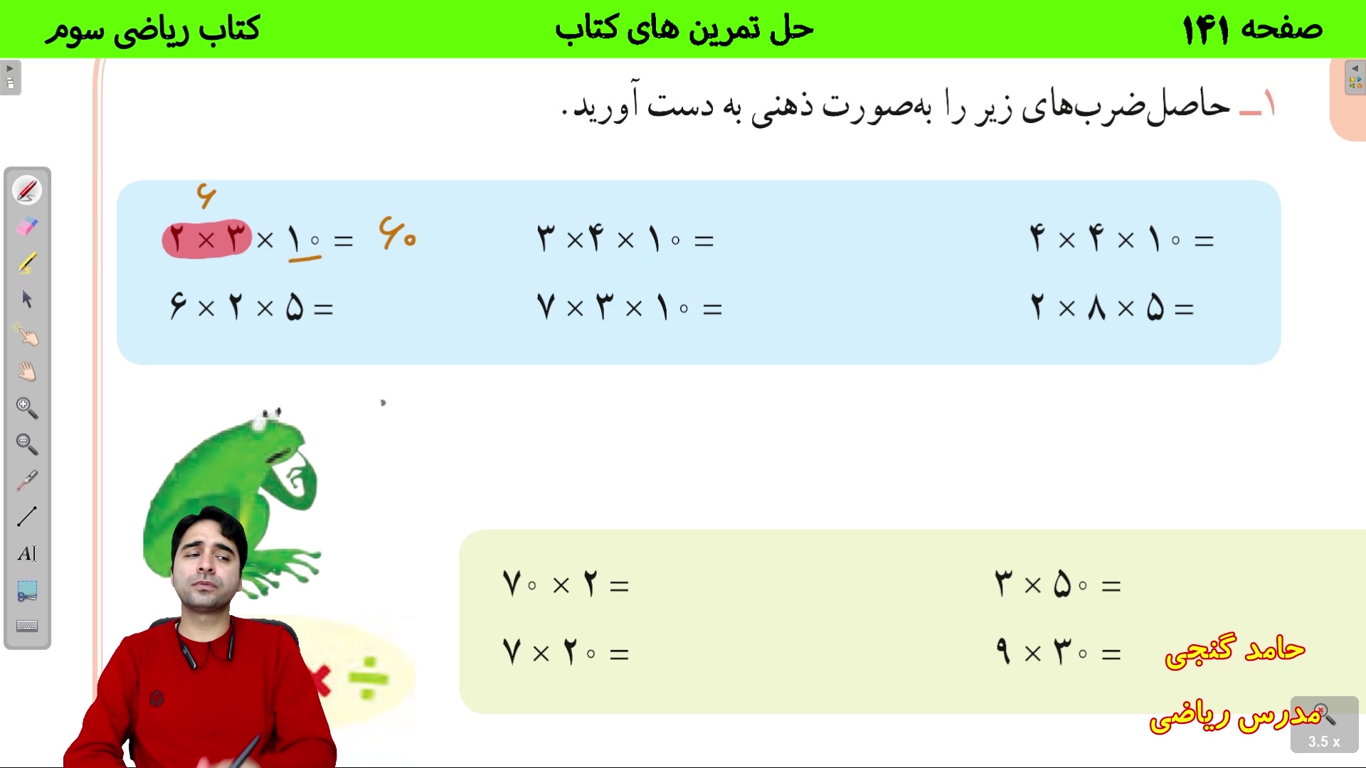 حل صفحه 141 ریاضی سوم  حل تمری...
