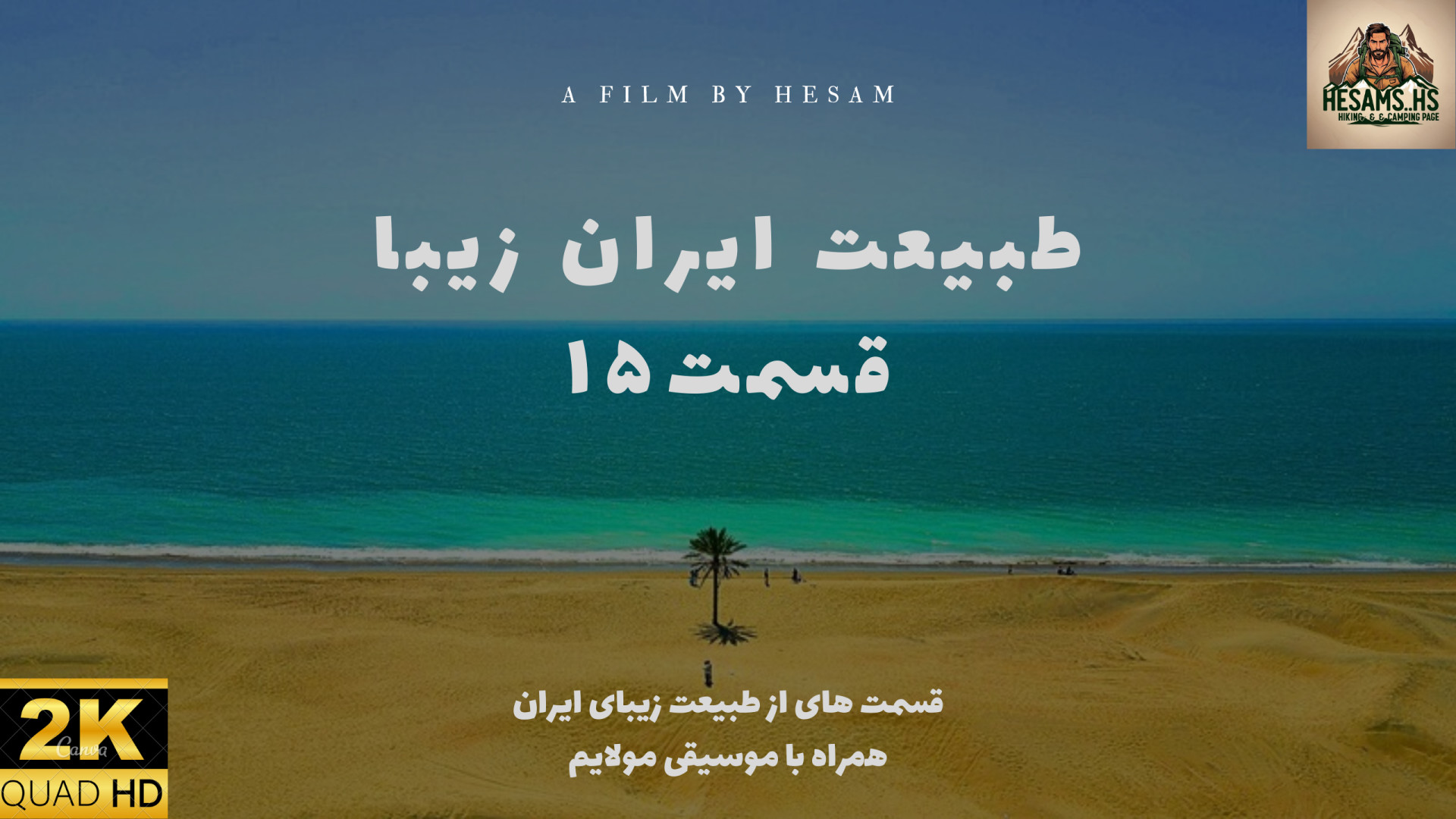 طبیعت ایران زیبا قسمت 15