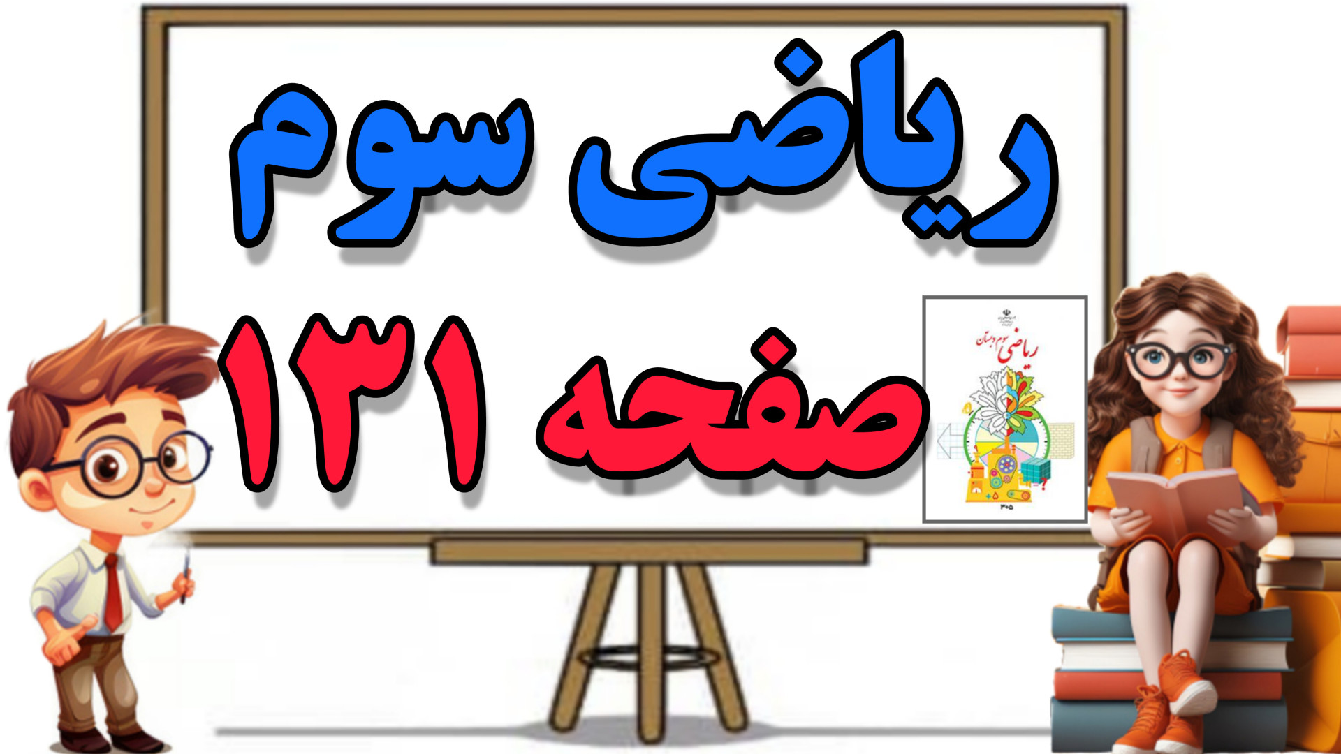 آموزش و حل سوالات تمرین صفحه 1...