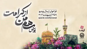 پویش سهم من از کرامت