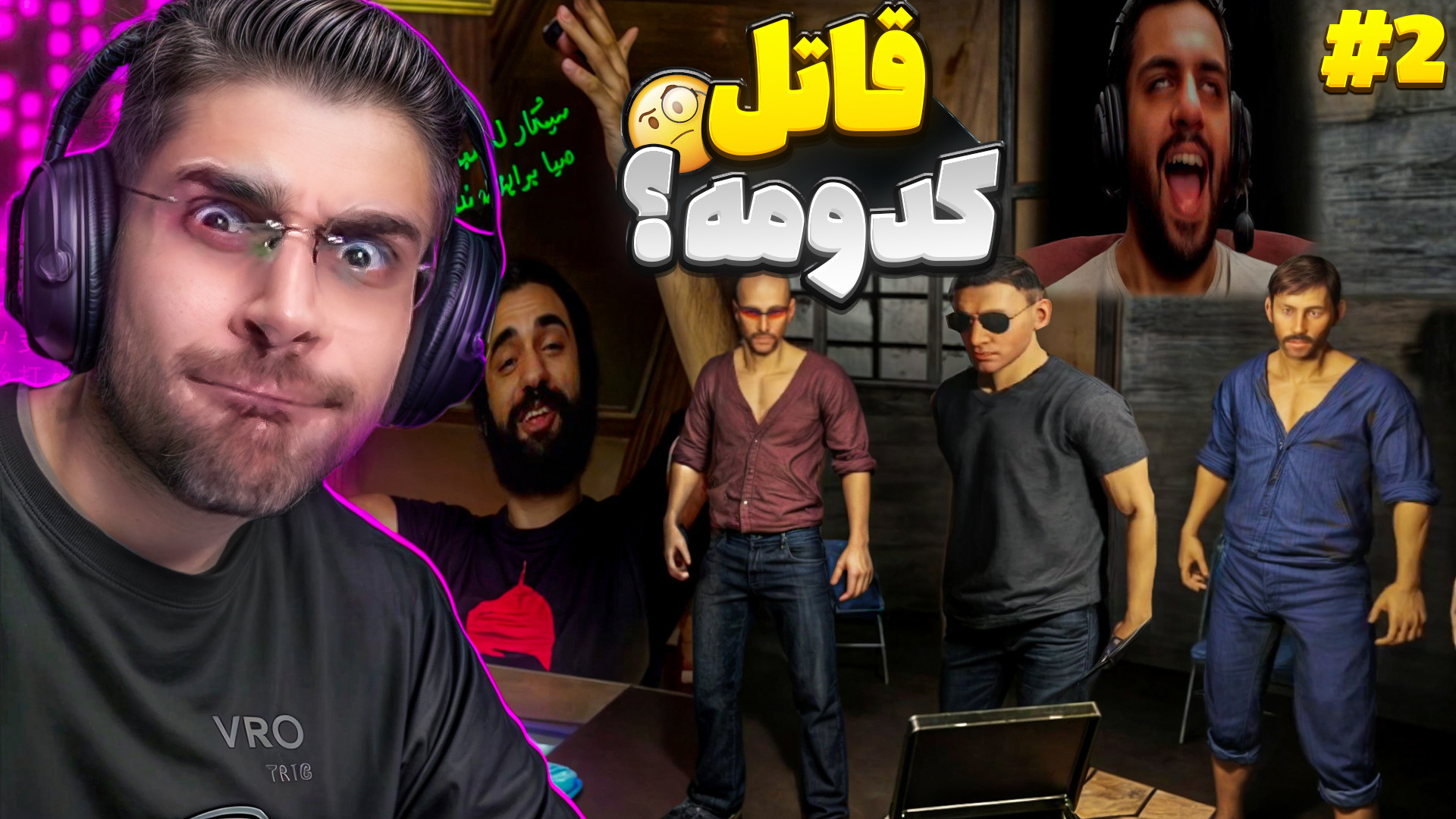 قاتل دقیقا کیه.. هوشنگ یا اصغر...