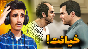 جی تی ای دوبله فارسی - لیست پخش
