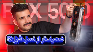 بررسی RTX 5070  مقایسه با RX...