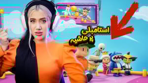 توی استامبل ترور شدیم!!