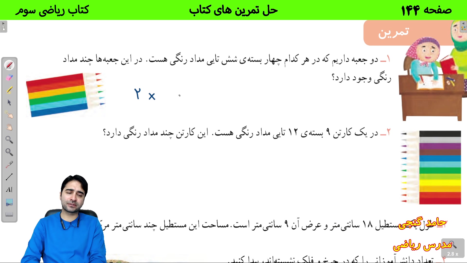 حل صفحه 144 ریاضی سوم  حل تمری...