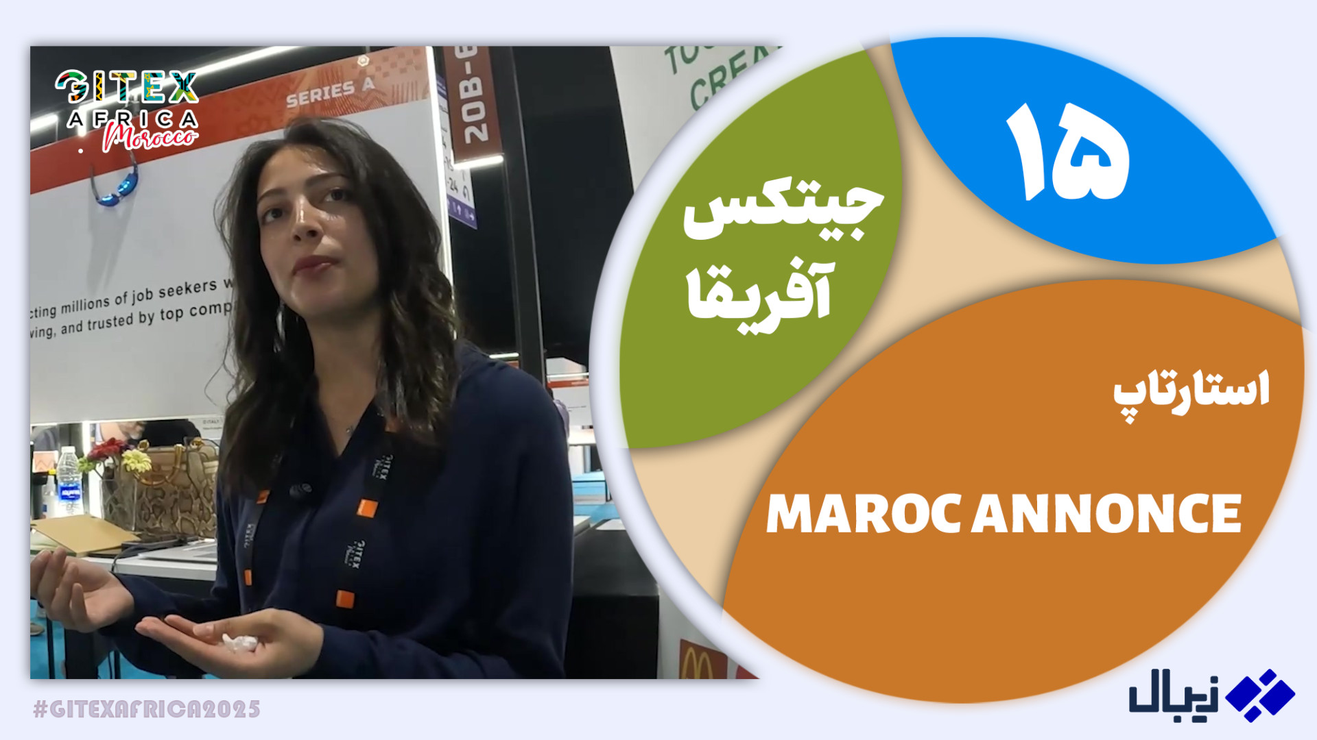 جیتکس آفریقا 15: گفت‌وگو با اس...