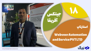 جیتکس آفریقا 18: معرفی Webveer...