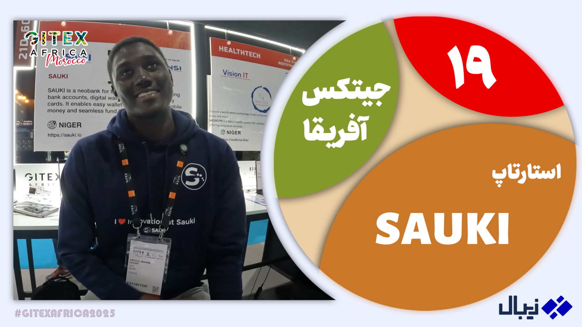 جیتکس آفریقا 19: گفت‌وگو با اس...