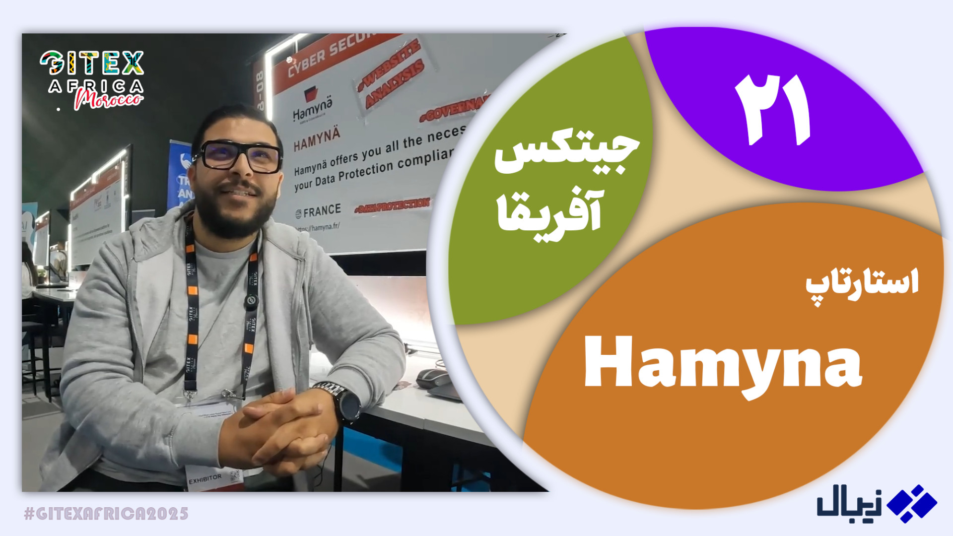 جیتکس آفریقا 21: معرفی استارتا...