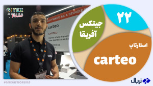 جیتکس آفریقا 22: گفتوگو با اس...
