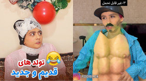 سرنا امینی ۵۱ کلیپ طنز کلیپ خن...