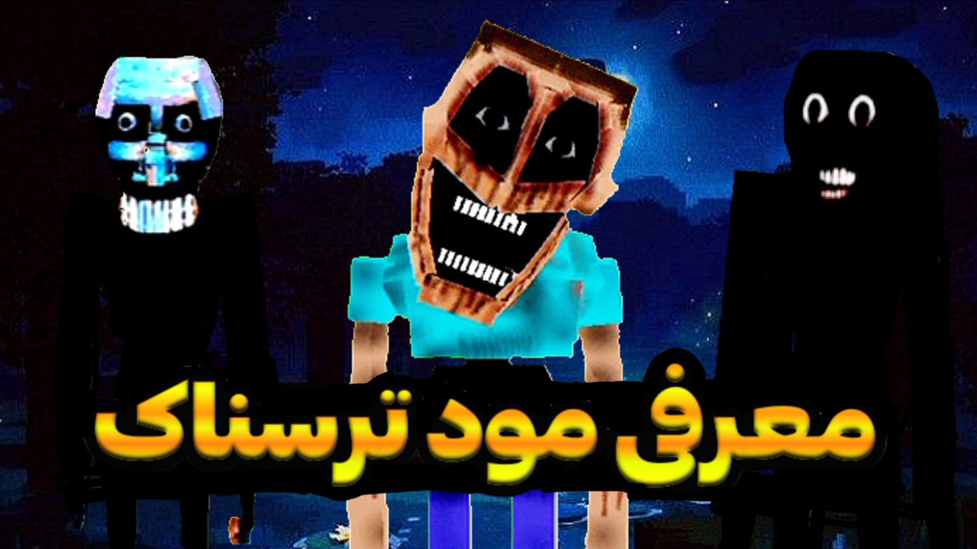 معرفی 10 مود ترسناک ماینکرافت...