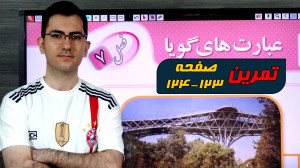 پاسخ تمرین صفحه 123 و124و125 ر...