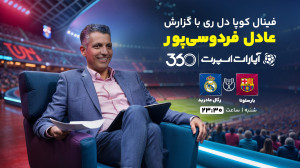 بازی بارسلونا و رئال مادرید با...