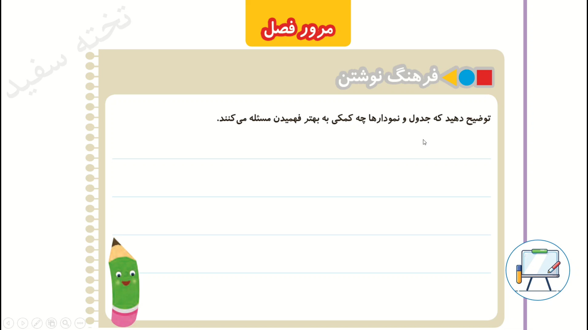 صفحه ۱۴۲ ریاضی دوم (مرور فصل)