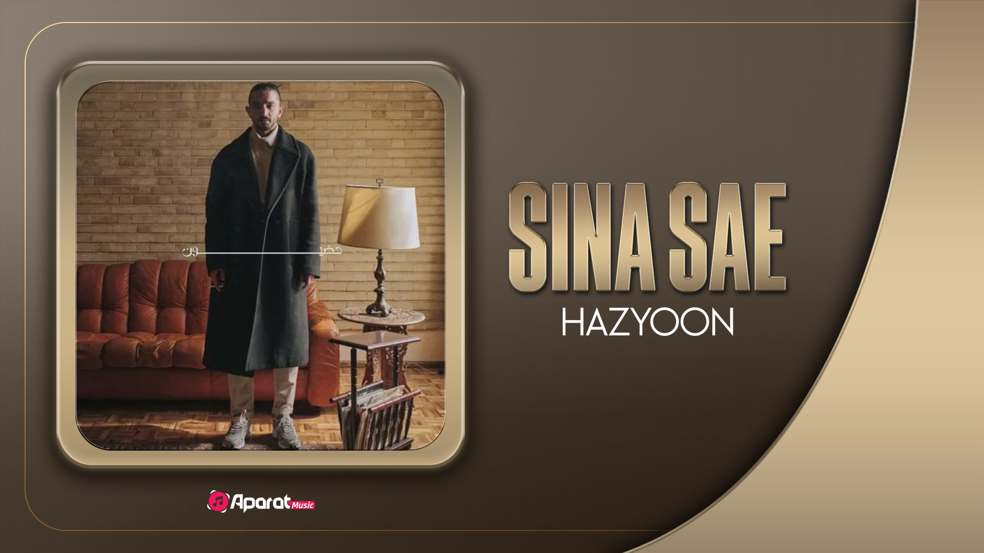 آهنگ سینا ساعی به نام هذیون