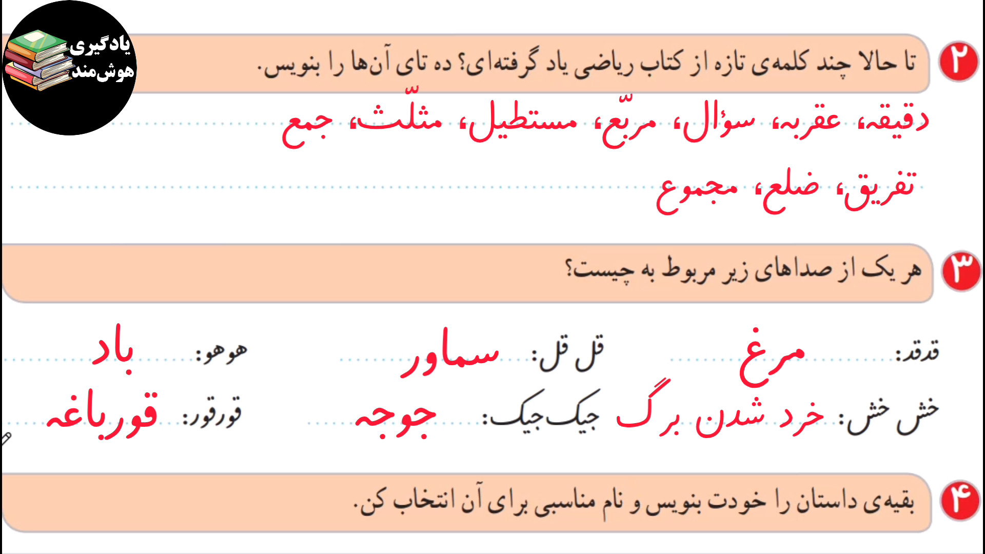 حل نگارش دوم ابتدایی صفحه 99 د...