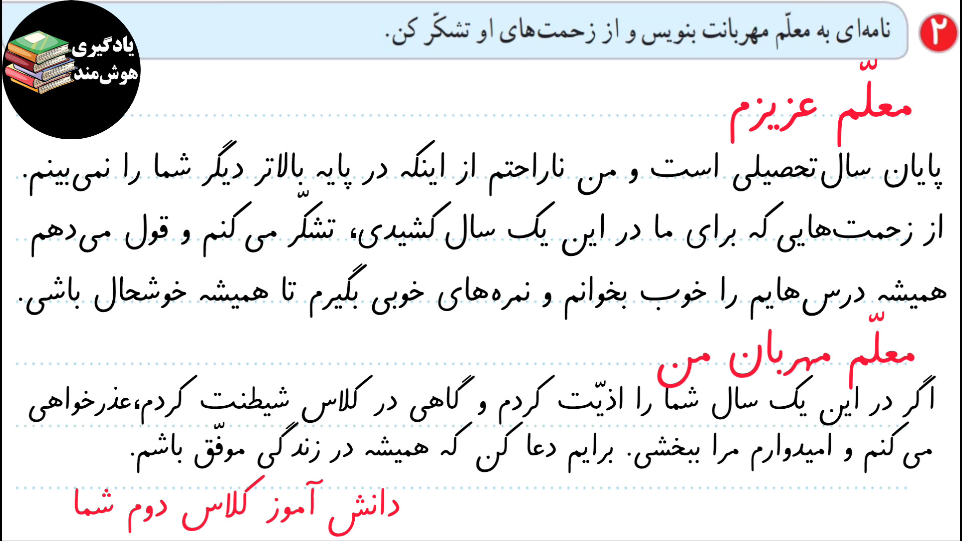 حل نگارش دوم ابتدایی صفحه 103...