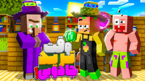 ماینکرفت اما ترید با جادوگر ها...