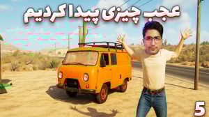 یک مسافرت طولانی 2 (5) | عجب چ...