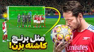 آموزش کامل شوتهای رایس به سبک...