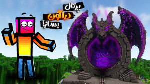 آموزش پرتال دراگون در ماینکرفت...