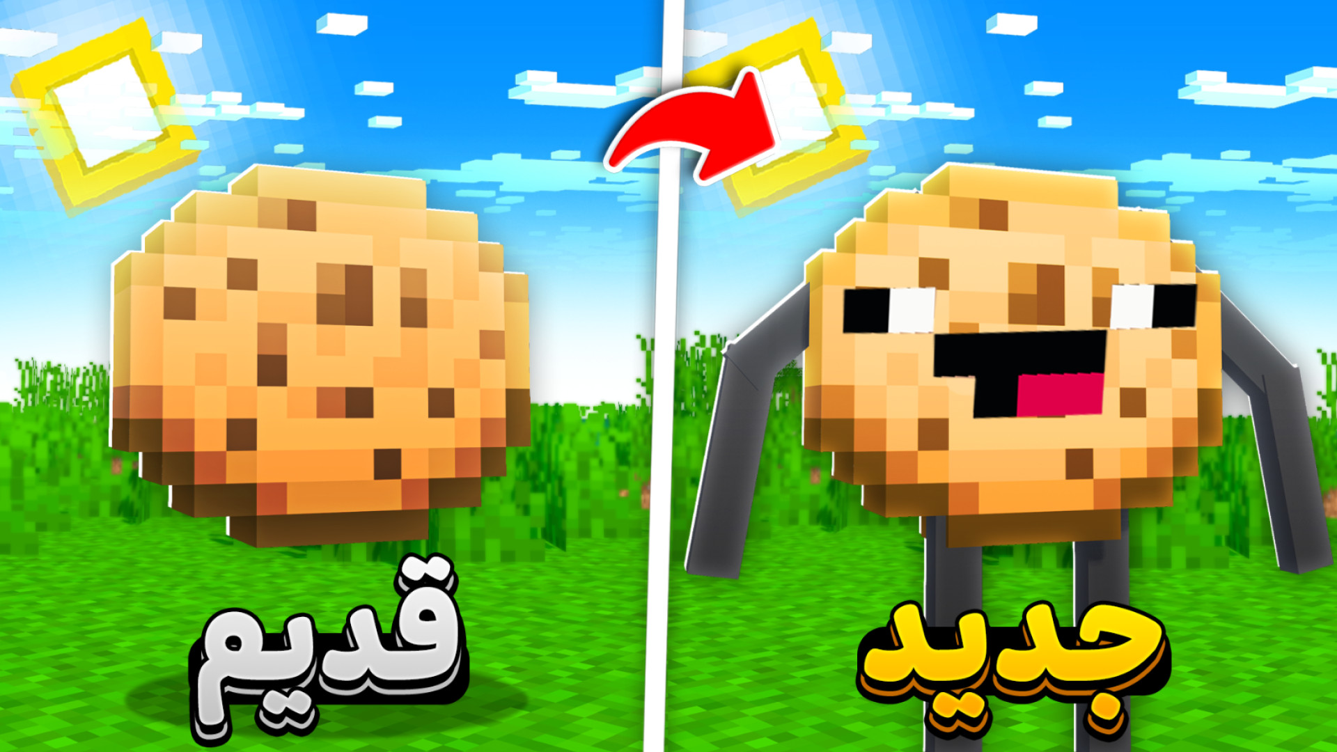 کلوچه شیطانی ماینکرفت !! ماینک...