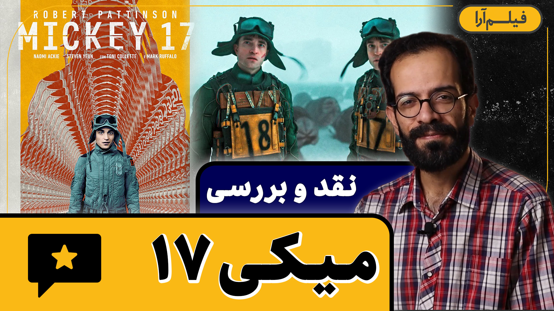 نقد و بررسی  فیلم &laquo;میکی...