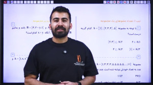 ریاضی نهم نمونه دولتی تیزهوشان...